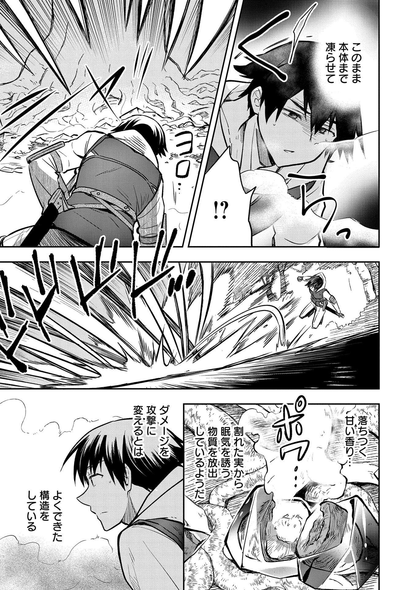 無職の英雄 別にスキルなんか要らなかったんだが 第38話 - Page 23