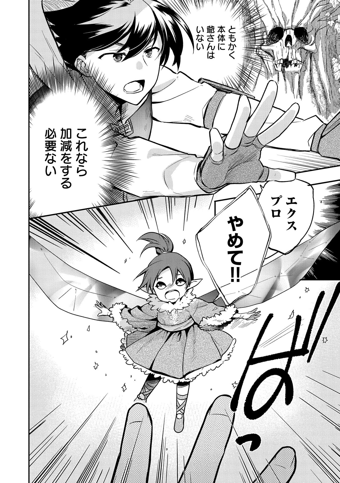 無職の英雄 別にスキルなんか要らなかったんだが 第38話 - Page 26