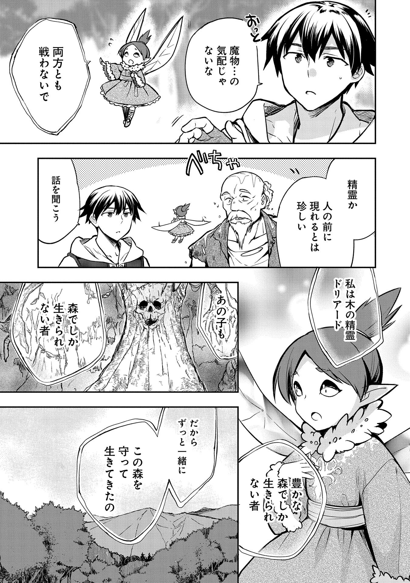 無職の英雄 別にスキルなんか要らなかったんだが 第38話 - Page 27