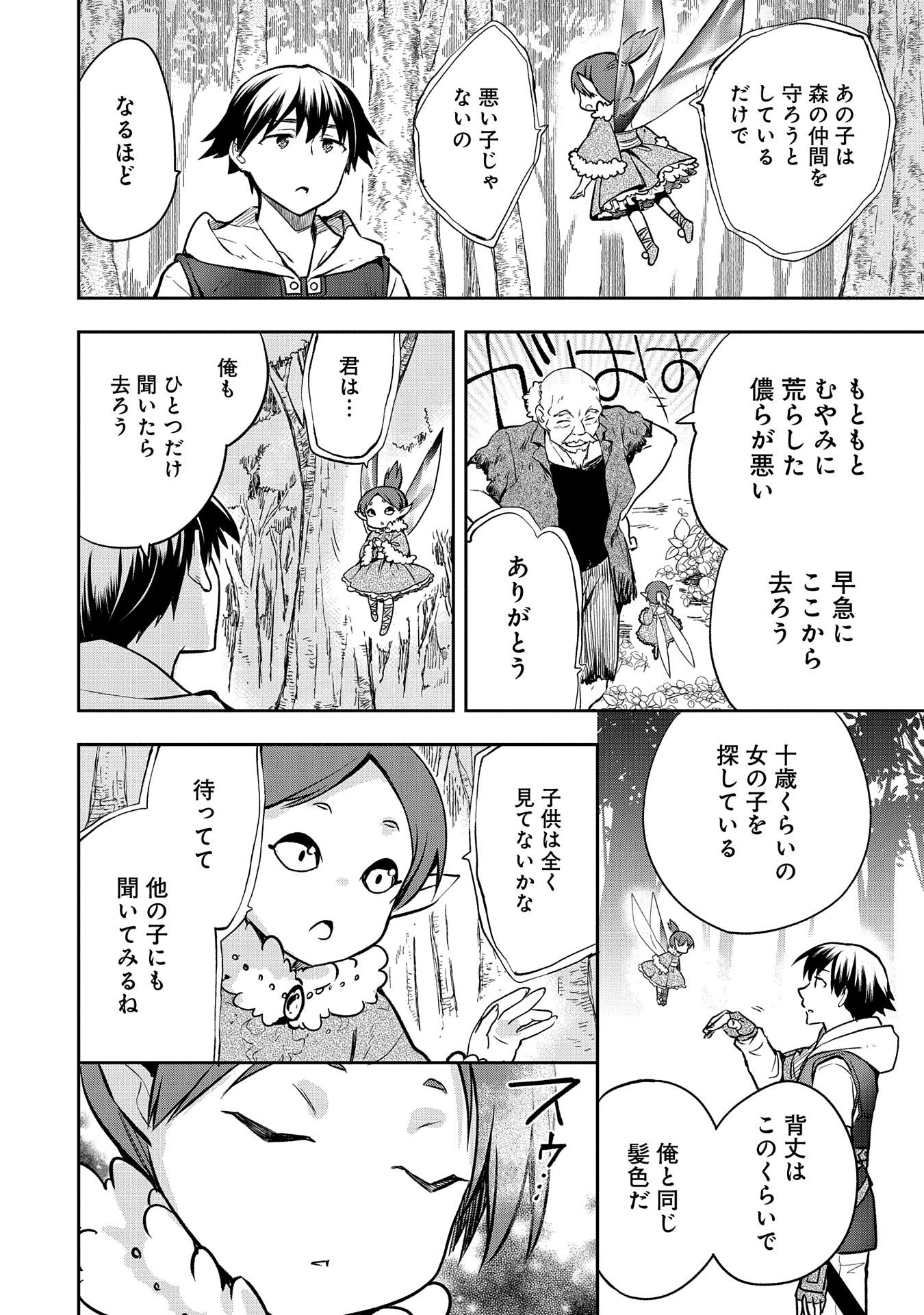 無職の英雄 別にスキルなんか要らなかったんだが 第38話 - Page 28