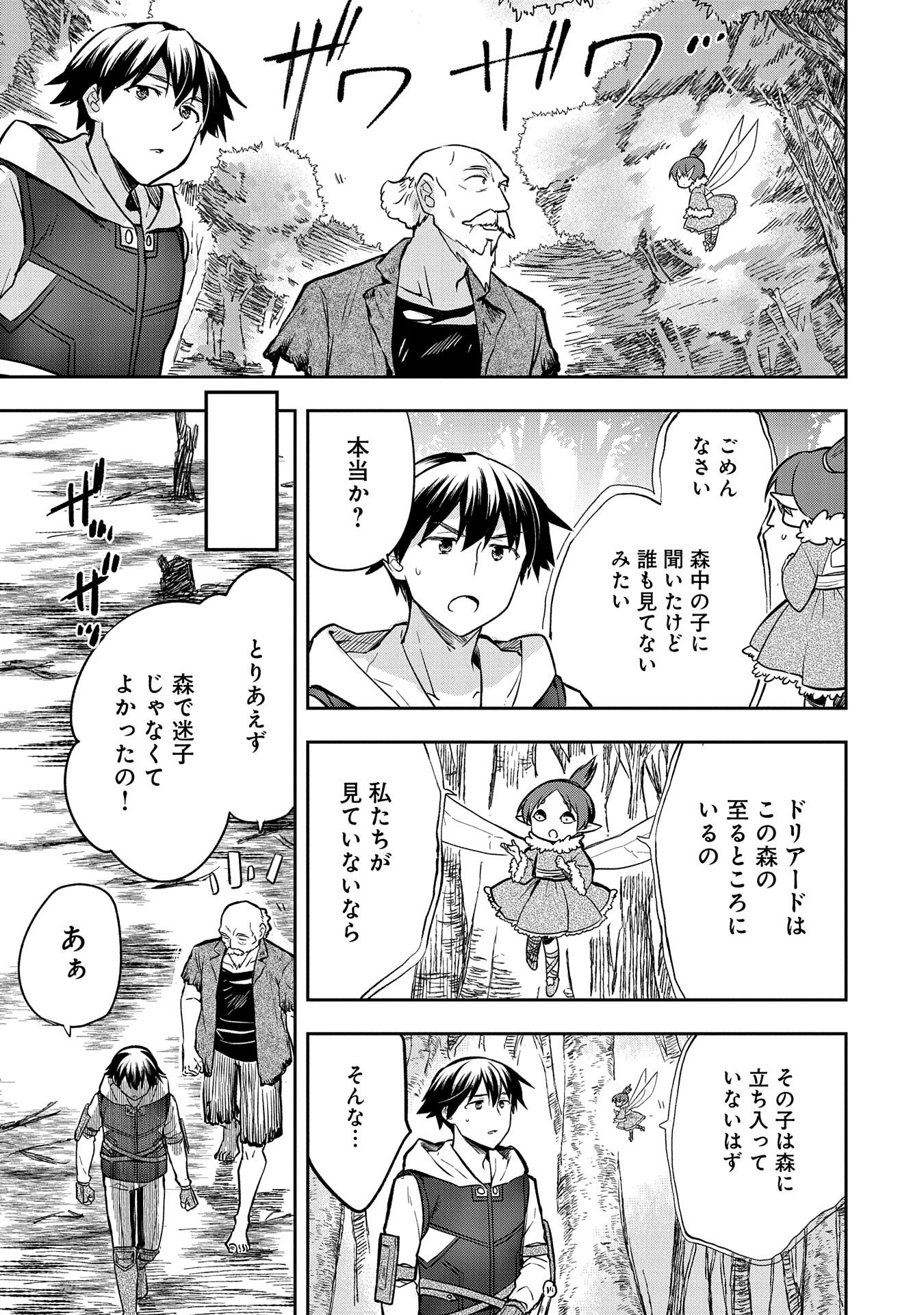 無職の英雄 別にスキルなんか要らなかったんだが 第38話 - Page 29