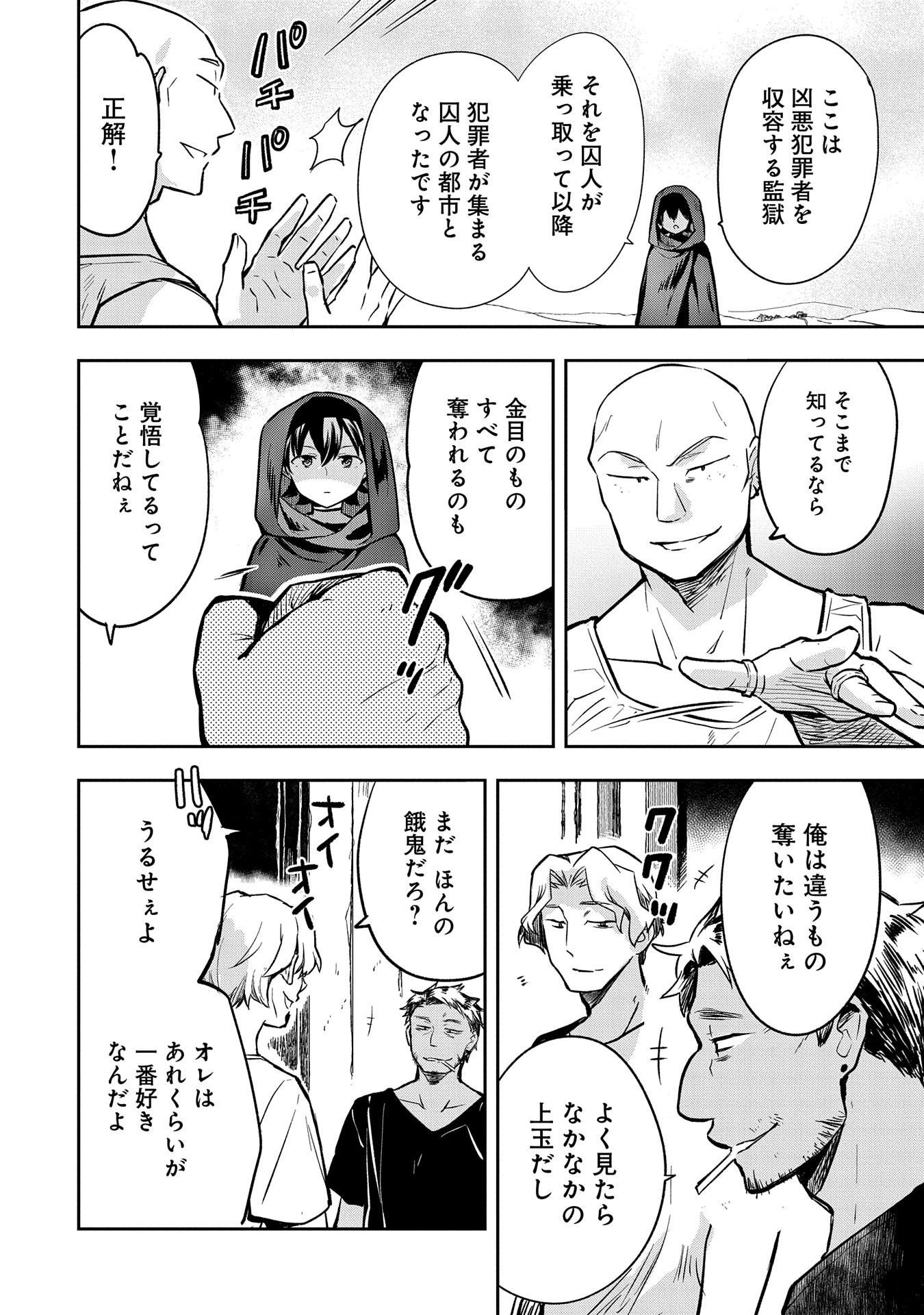 無職の英雄 別にスキルなんか要らなかったんだが 第38話 - Page 4