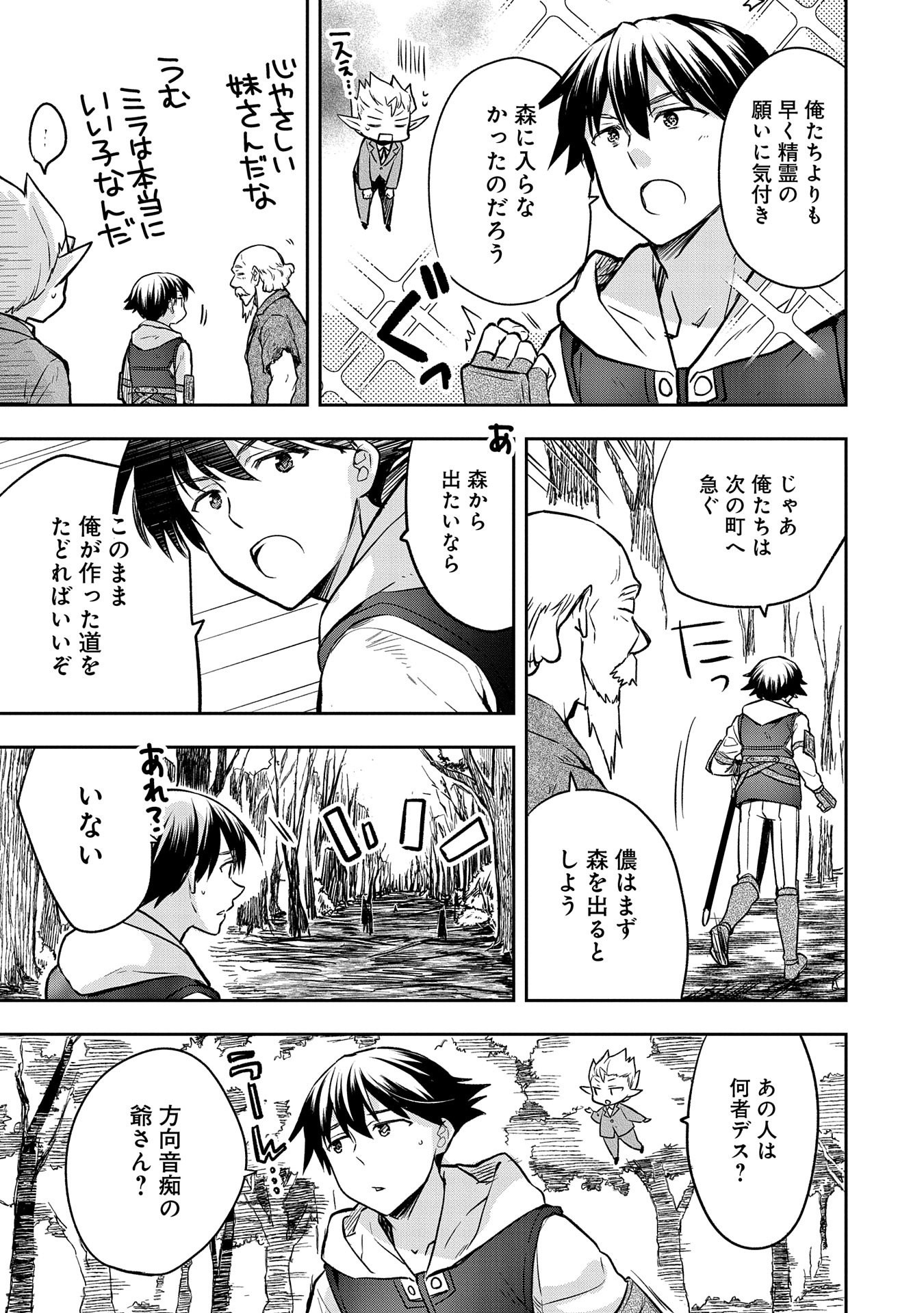 無職の英雄 別にスキルなんか要らなかったんだが 第38話 - Page 31