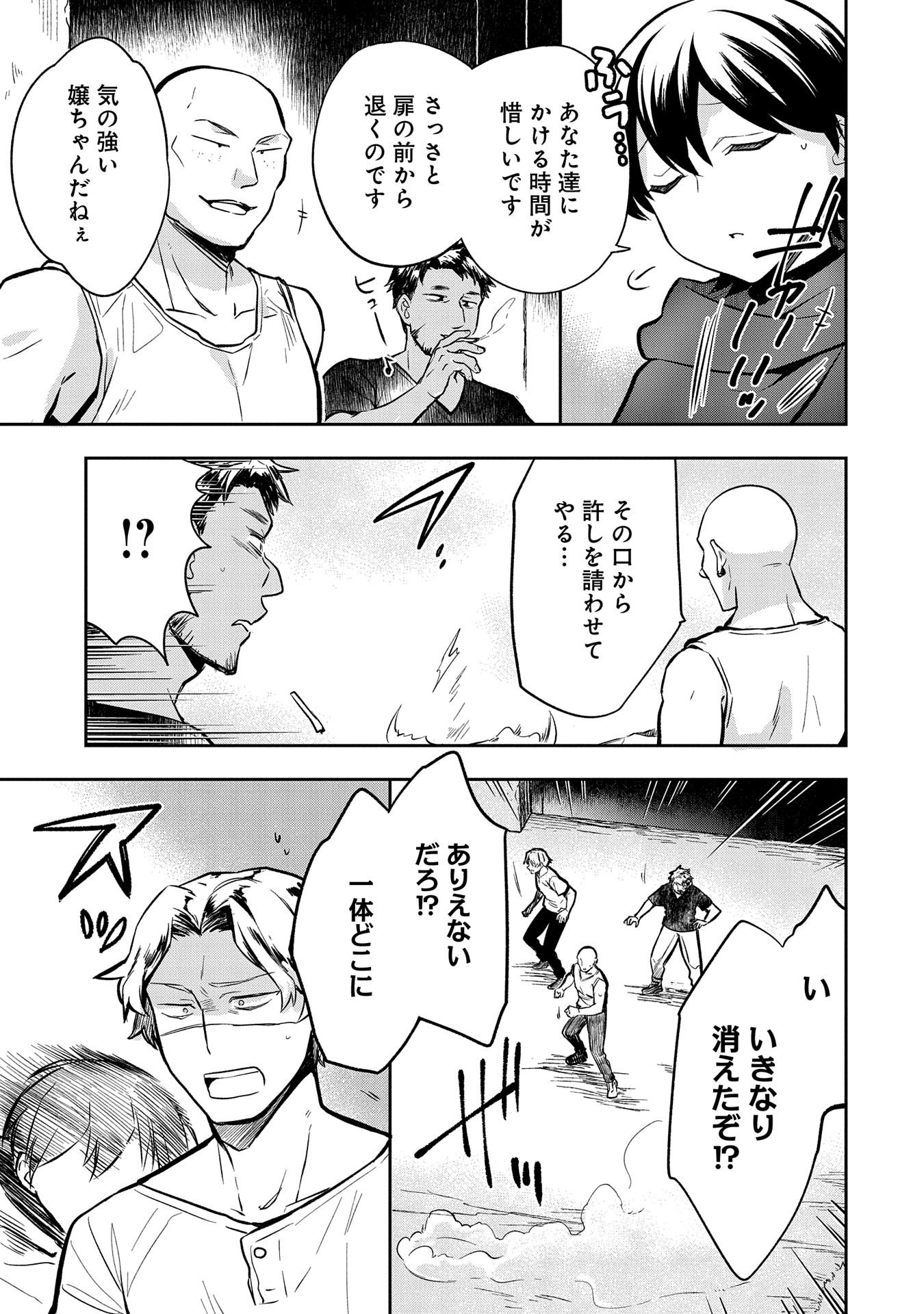 無職の英雄 別にスキルなんか要らなかったんだが 第38話 - Page 5