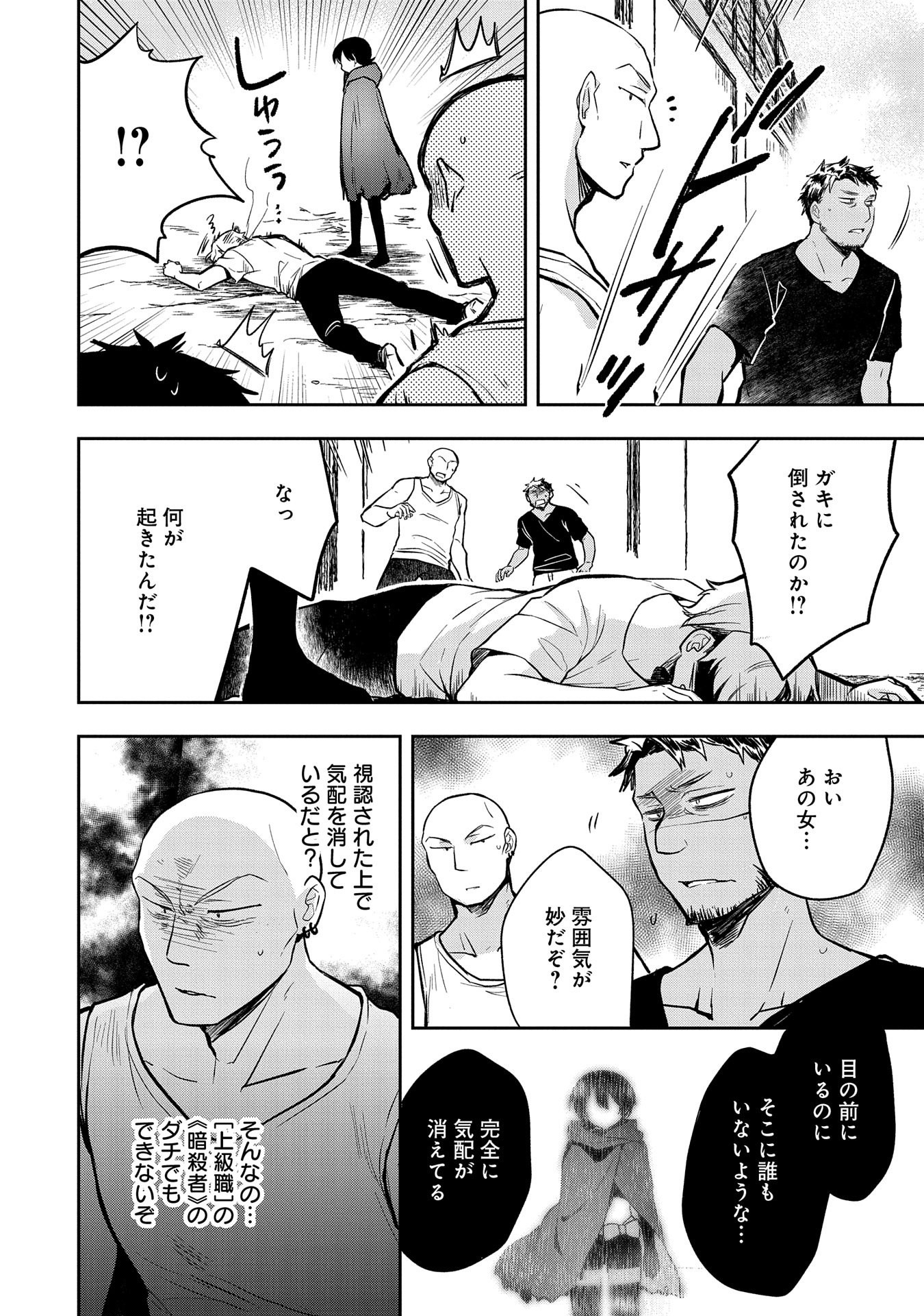 無職の英雄 別にスキルなんか要らなかったんだが 第38話 - Page 6