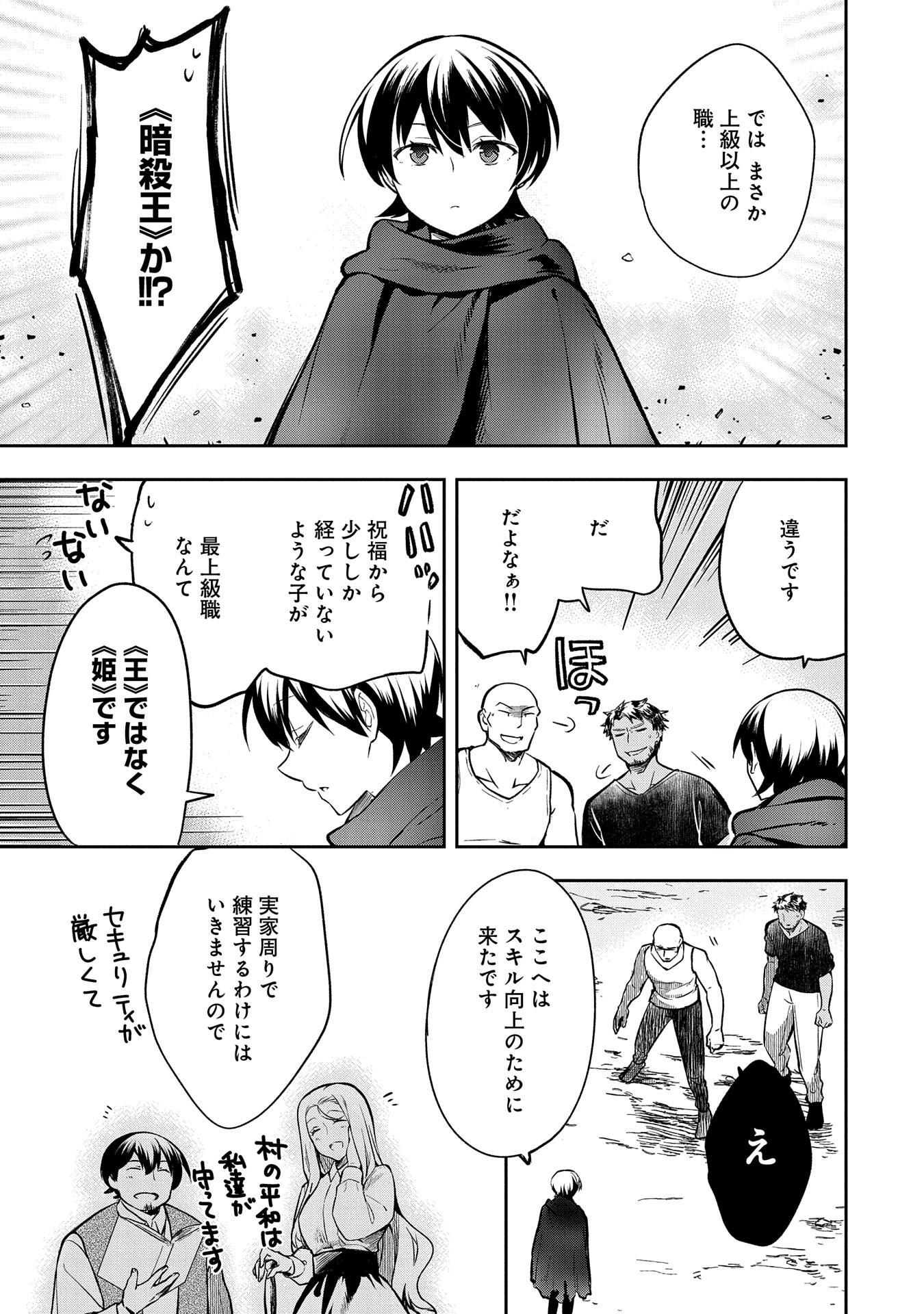 無職の英雄 別にスキルなんか要らなかったんだが 第38話 - Page 7