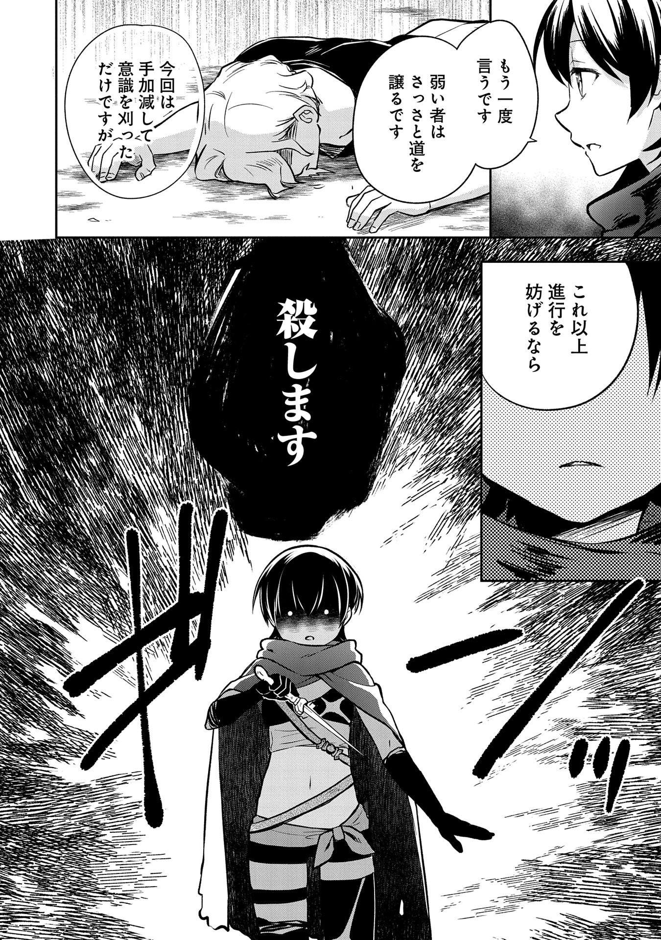 無職の英雄 別にスキルなんか要らなかったんだが 第38話 - Page 8