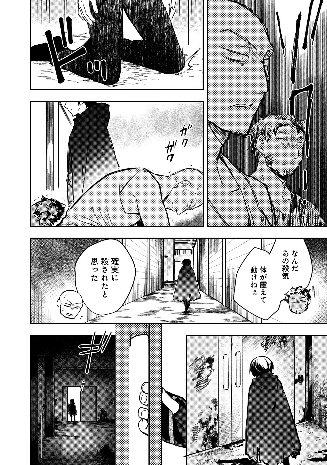 無職の英雄 別にスキルなんか要らなかったんだが 第38話 - Page 9