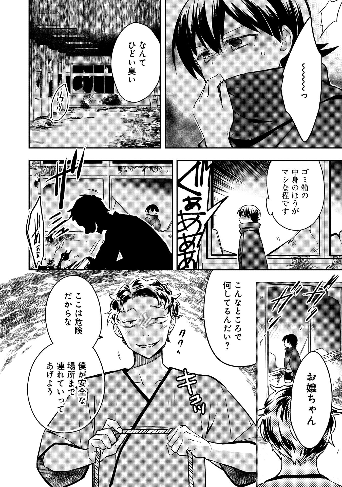 無職の英雄 別にスキルなんか要らなかったんだが 第38話 - Page 10