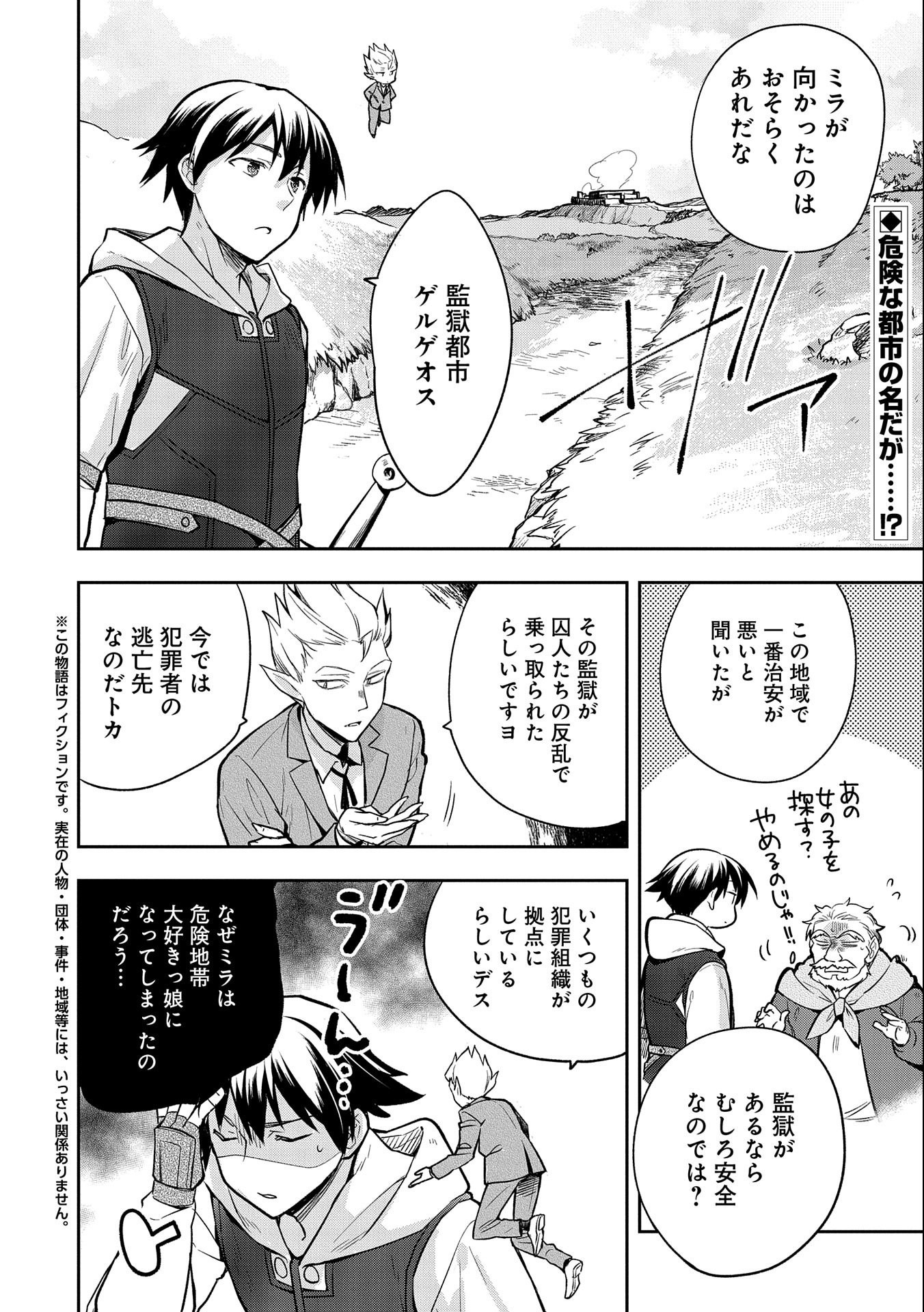 無職の英雄 別にスキルなんか要らなかったんだが 第39話 - Page 2