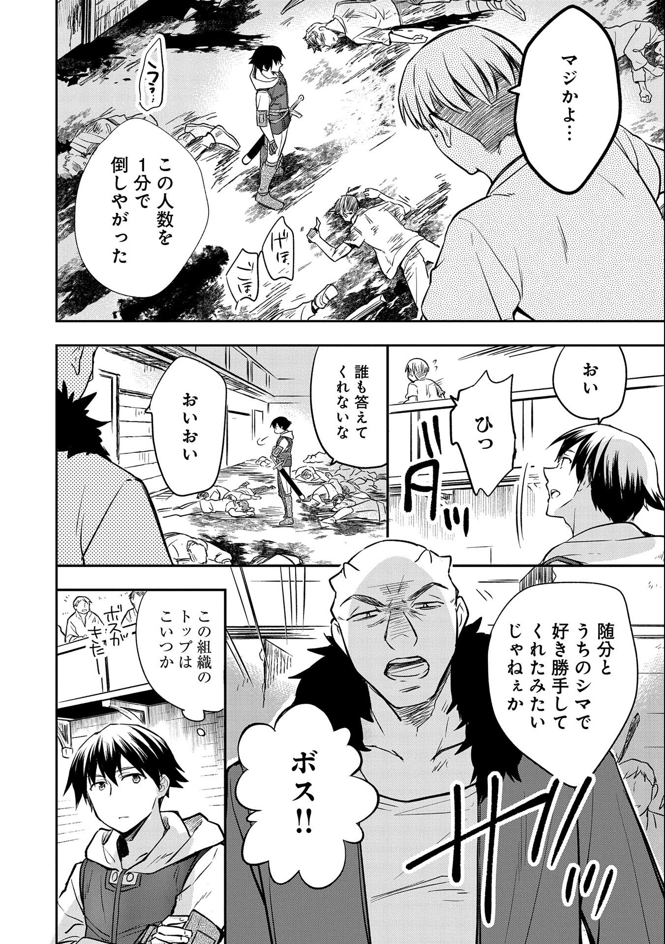 無職の英雄 別にスキルなんか要らなかったんだが 第39話 - Page 12