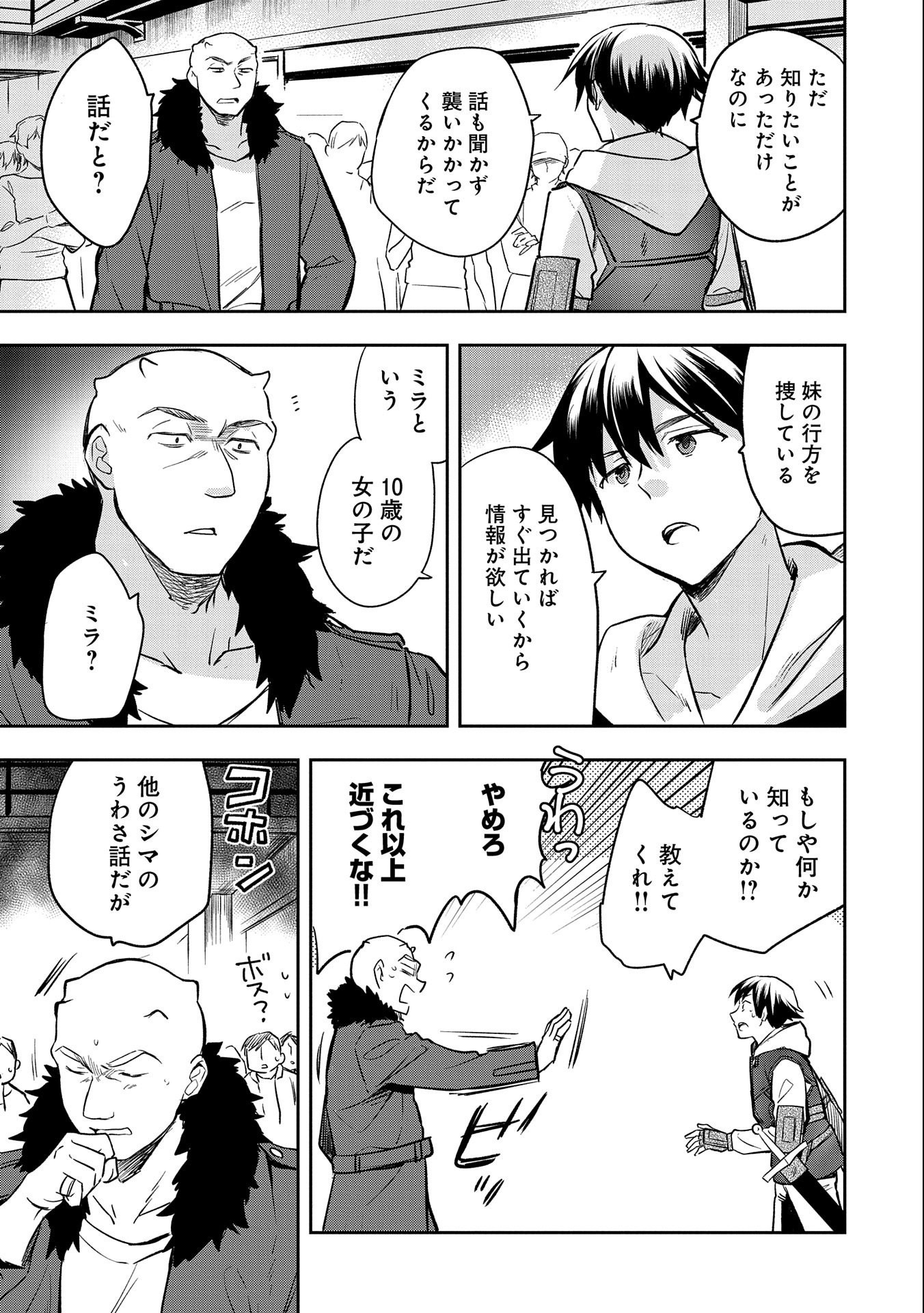 無職の英雄 別にスキルなんか要らなかったんだが 第39話 - Page 13