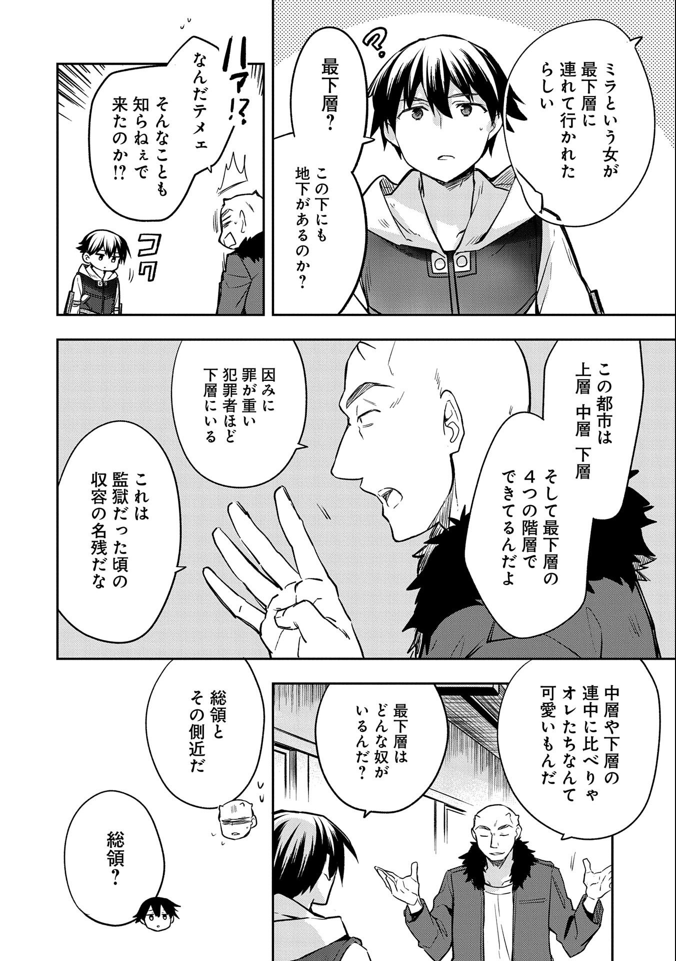 無職の英雄 別にスキルなんか要らなかったんだが 第39話 - Page 14