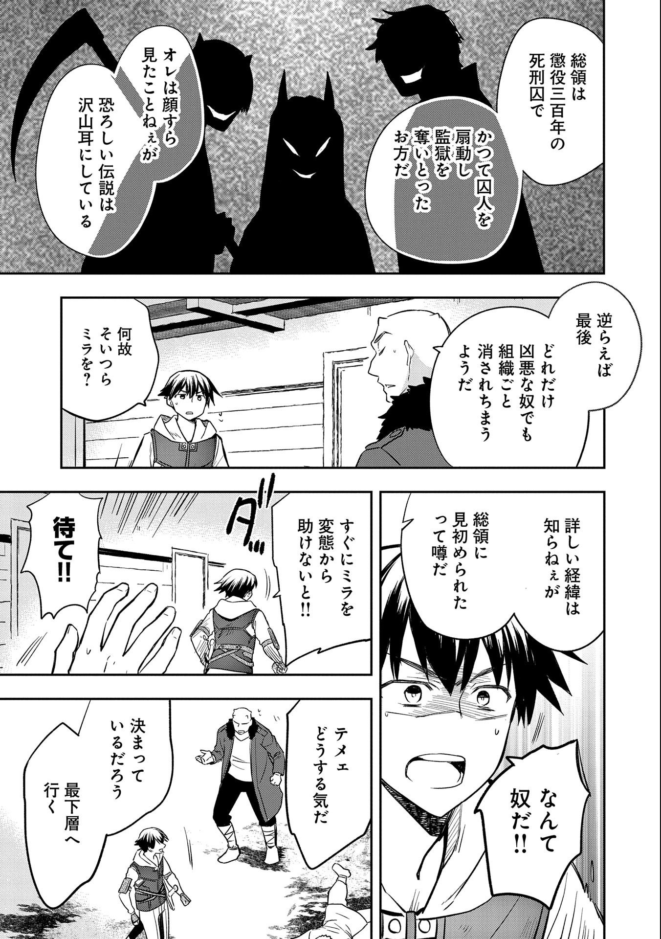 無職の英雄 別にスキルなんか要らなかったんだが 第39話 - Page 15