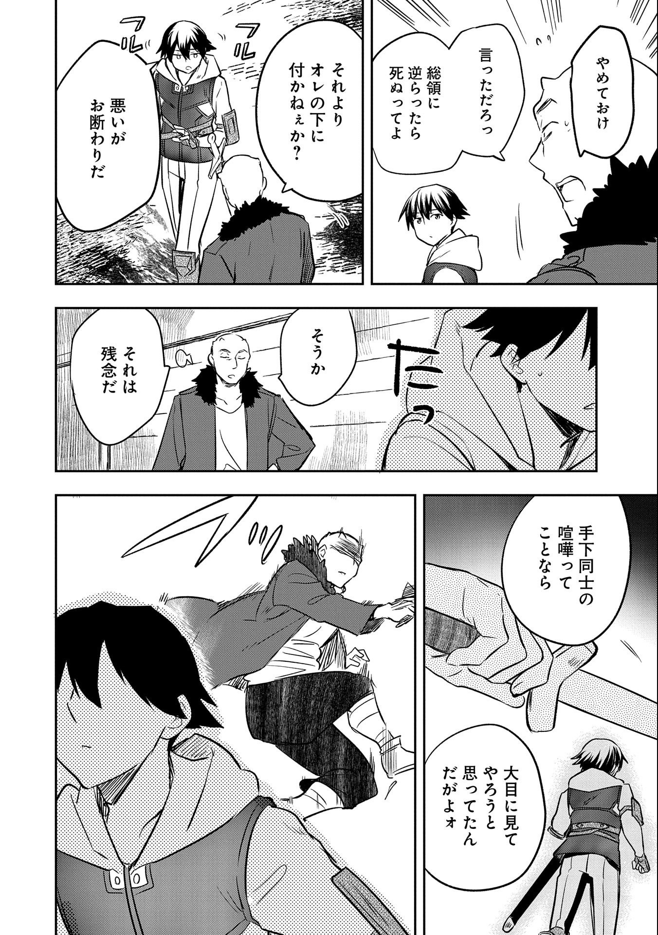 無職の英雄 別にスキルなんか要らなかったんだが 第39話 - Page 16