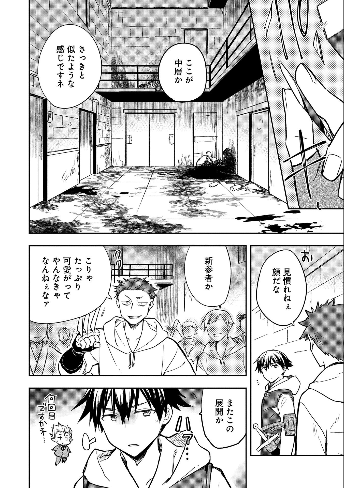 無職の英雄 別にスキルなんか要らなかったんだが 第39話 - Page 18