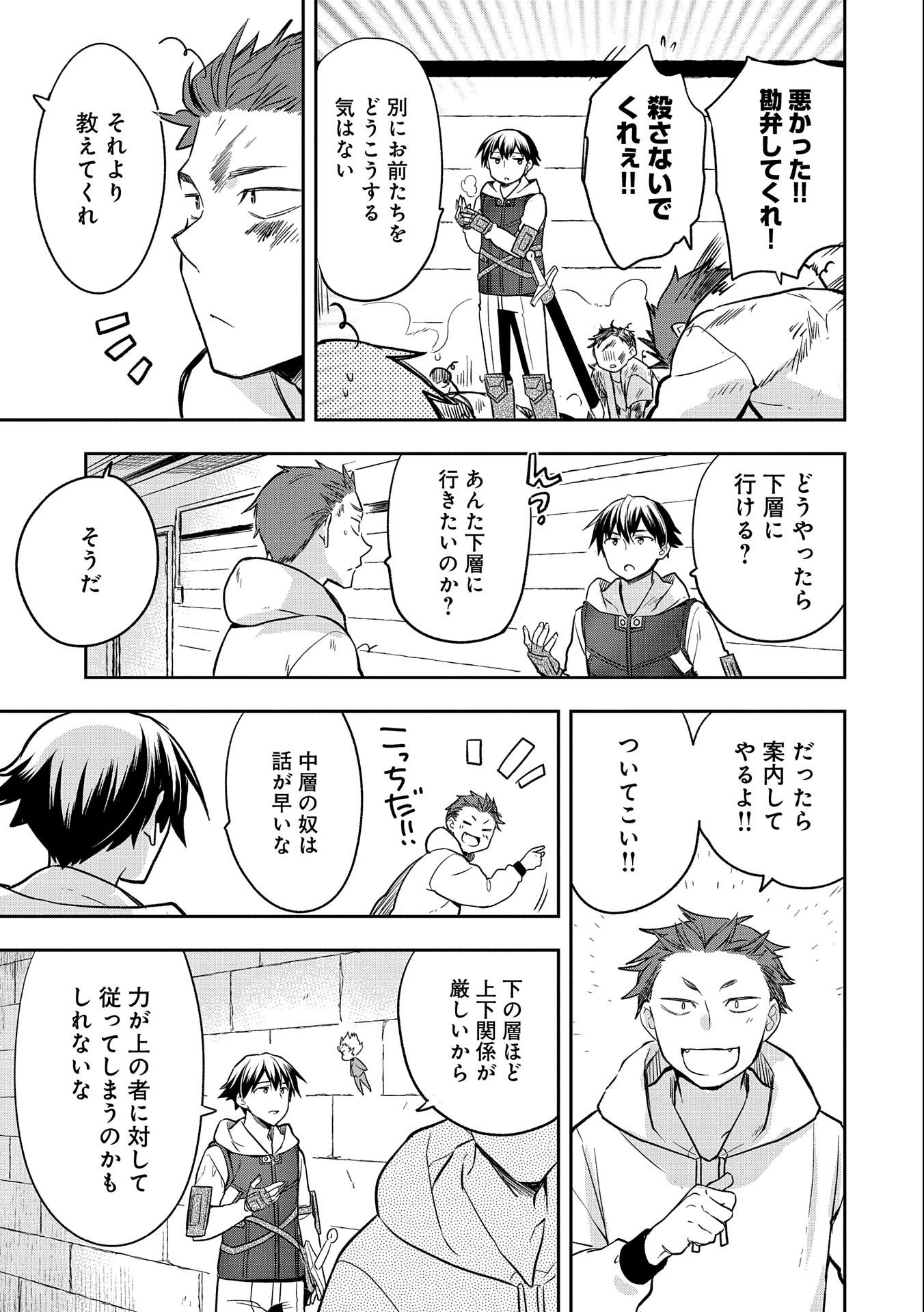 無職の英雄 別にスキルなんか要らなかったんだが 第39話 - Page 19