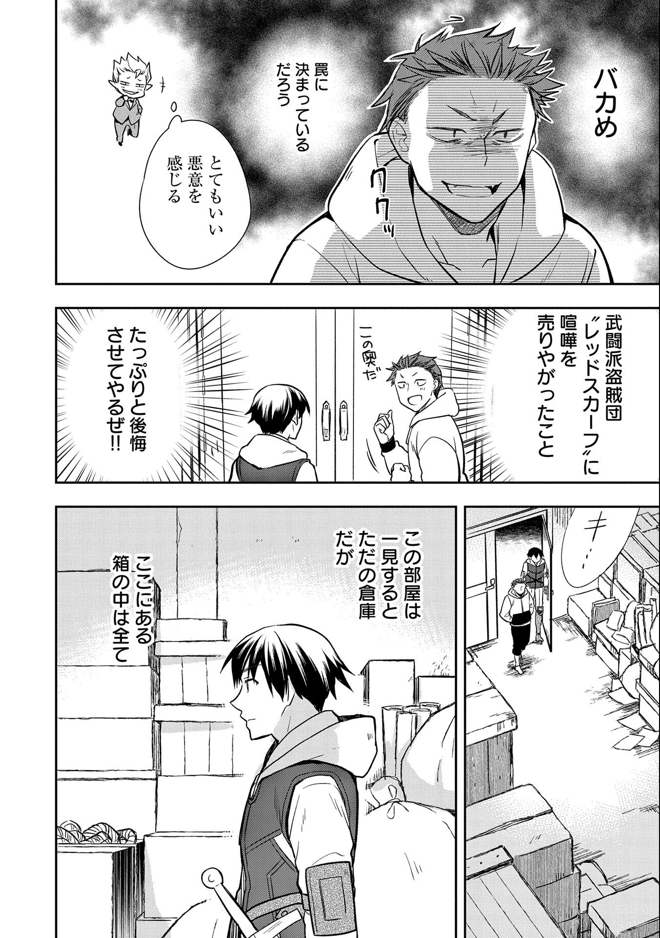 無職の英雄 別にスキルなんか要らなかったんだが 第39話 - Page 20