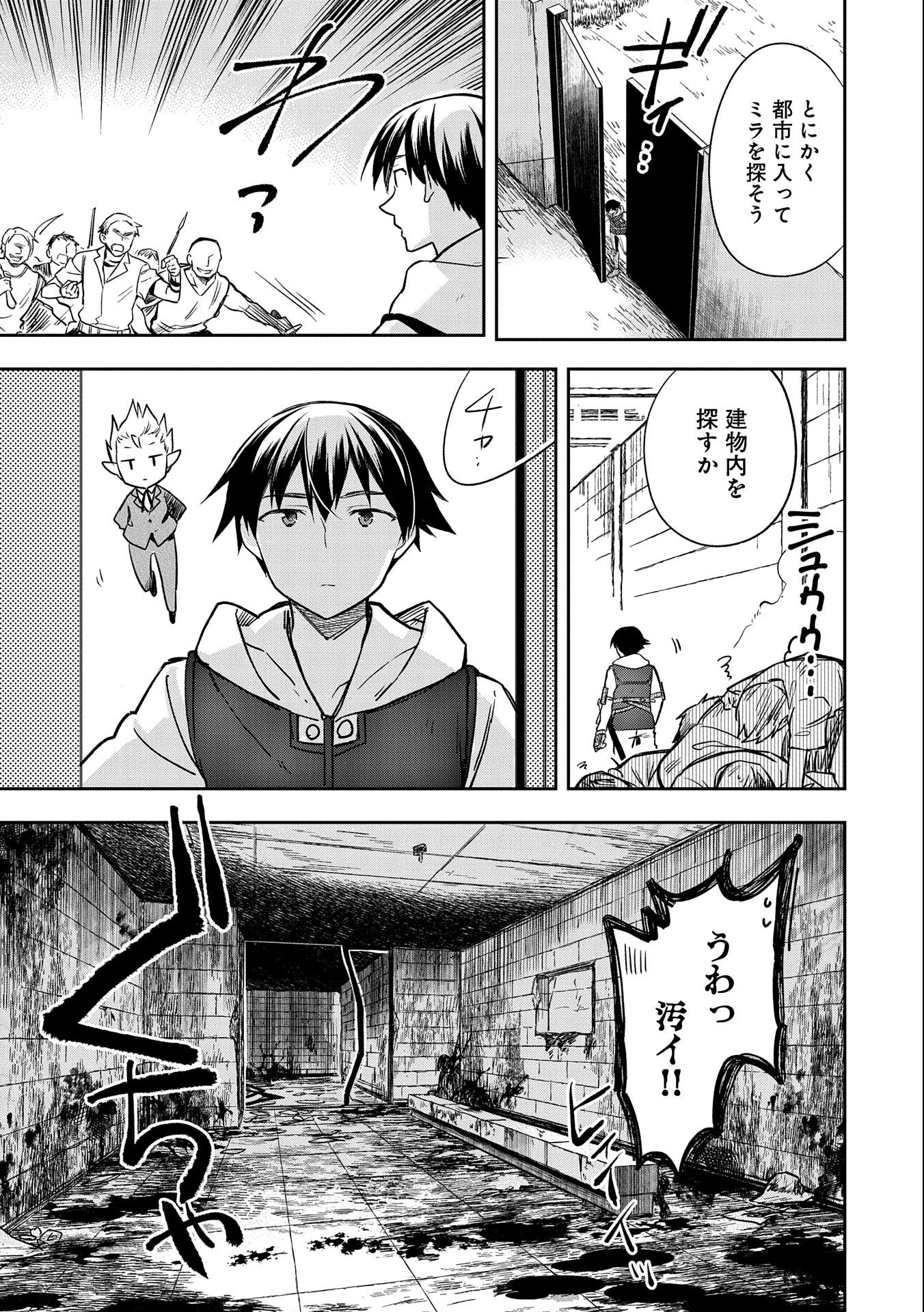 無職の英雄 別にスキルなんか要らなかったんだが 第39話 - Page 3