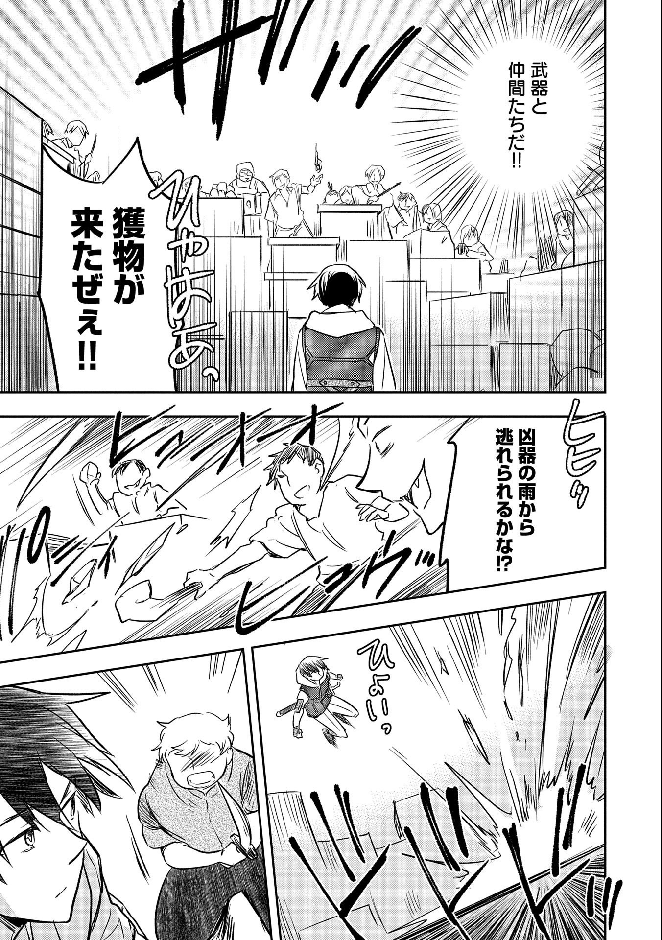 無職の英雄 別にスキルなんか要らなかったんだが 第39話 - Page 21