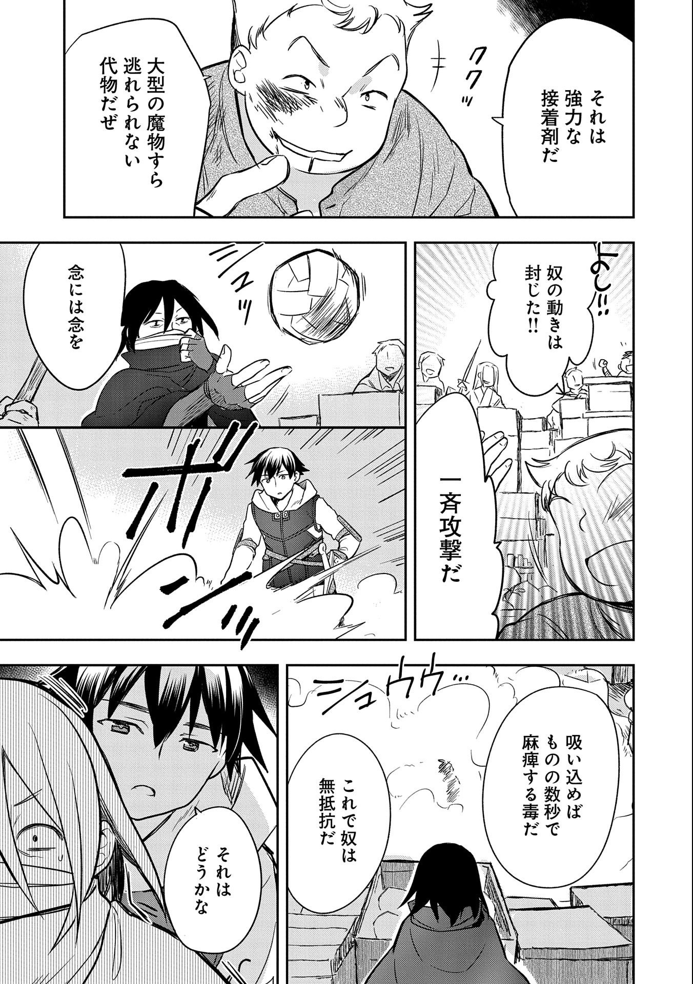 無職の英雄 別にスキルなんか要らなかったんだが 第39話 - Page 23