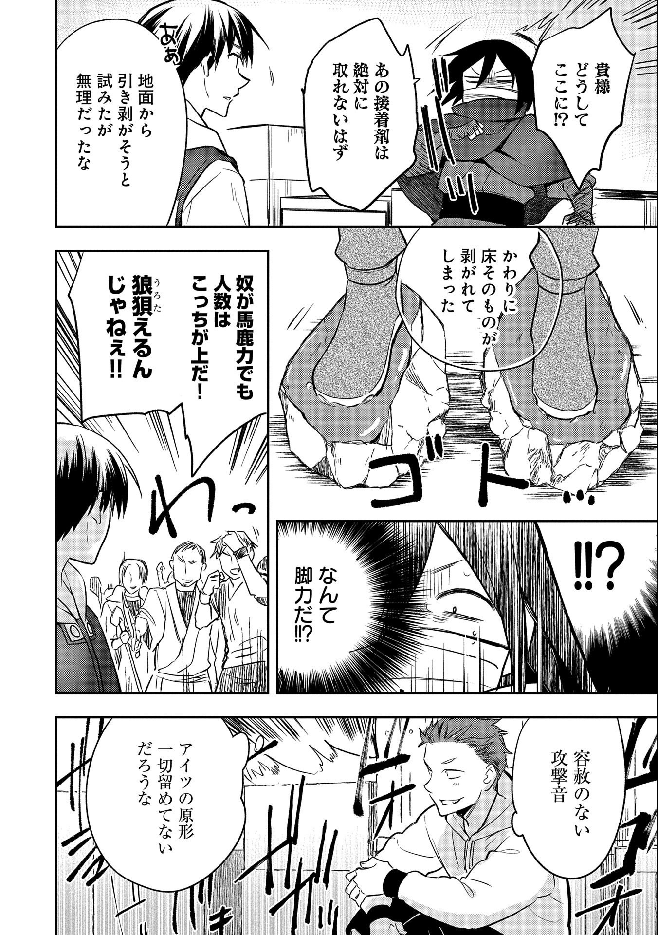 無職の英雄 別にスキルなんか要らなかったんだが 第39話 - Page 24