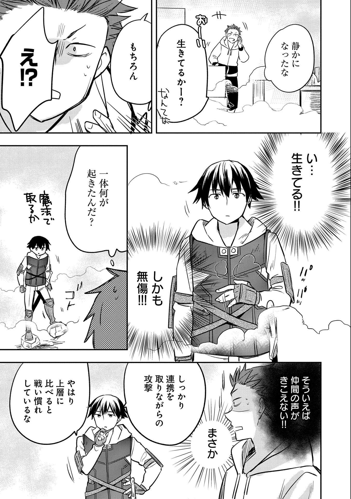 無職の英雄 別にスキルなんか要らなかったんだが 第39話 - Page 25