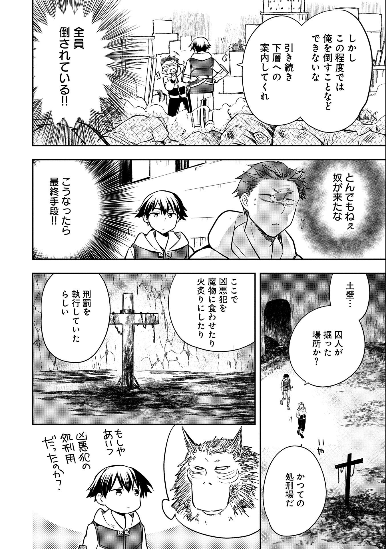 無職の英雄 別にスキルなんか要らなかったんだが 第39話 - Page 26