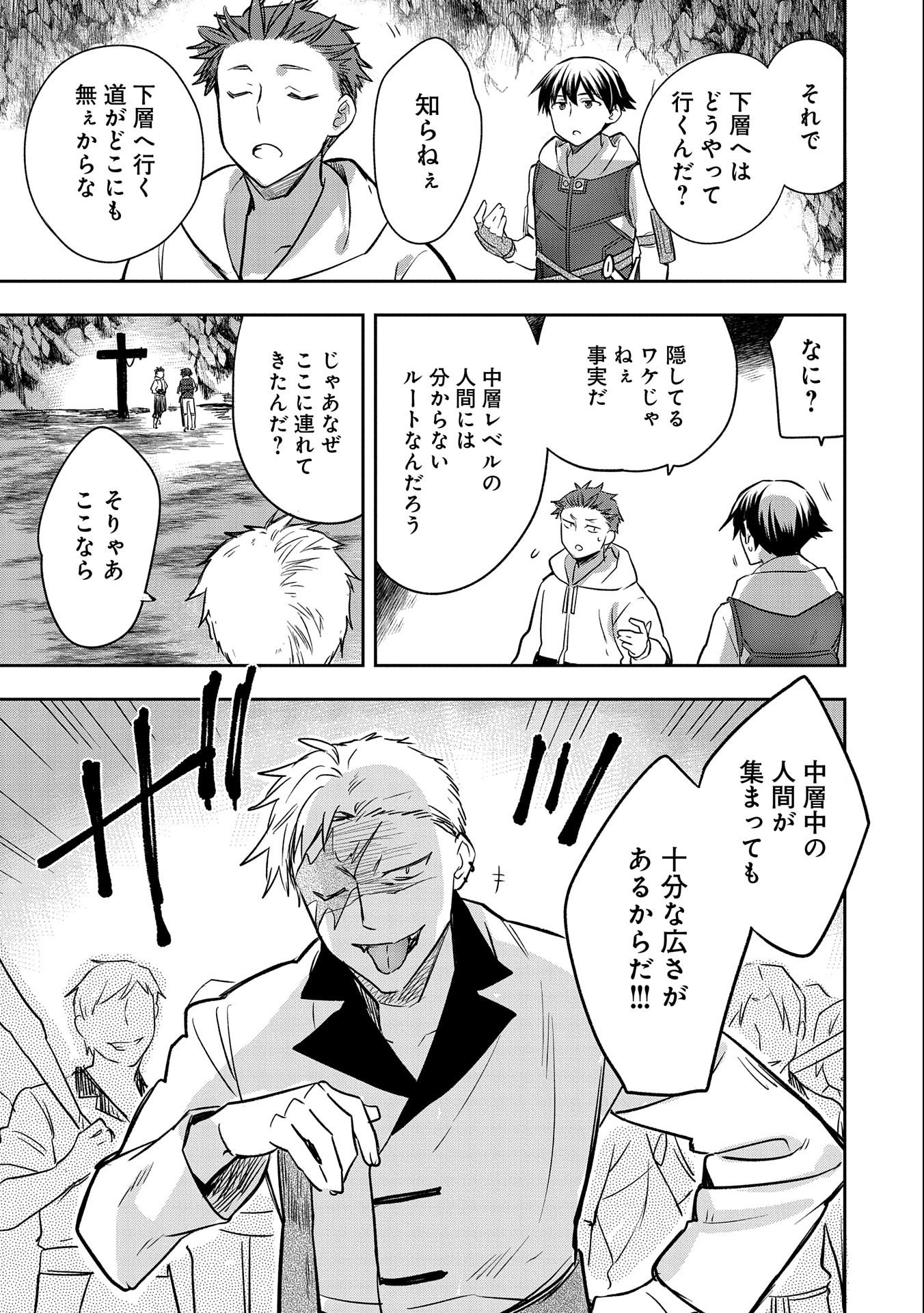 無職の英雄 別にスキルなんか要らなかったんだが 第39話 - Page 27