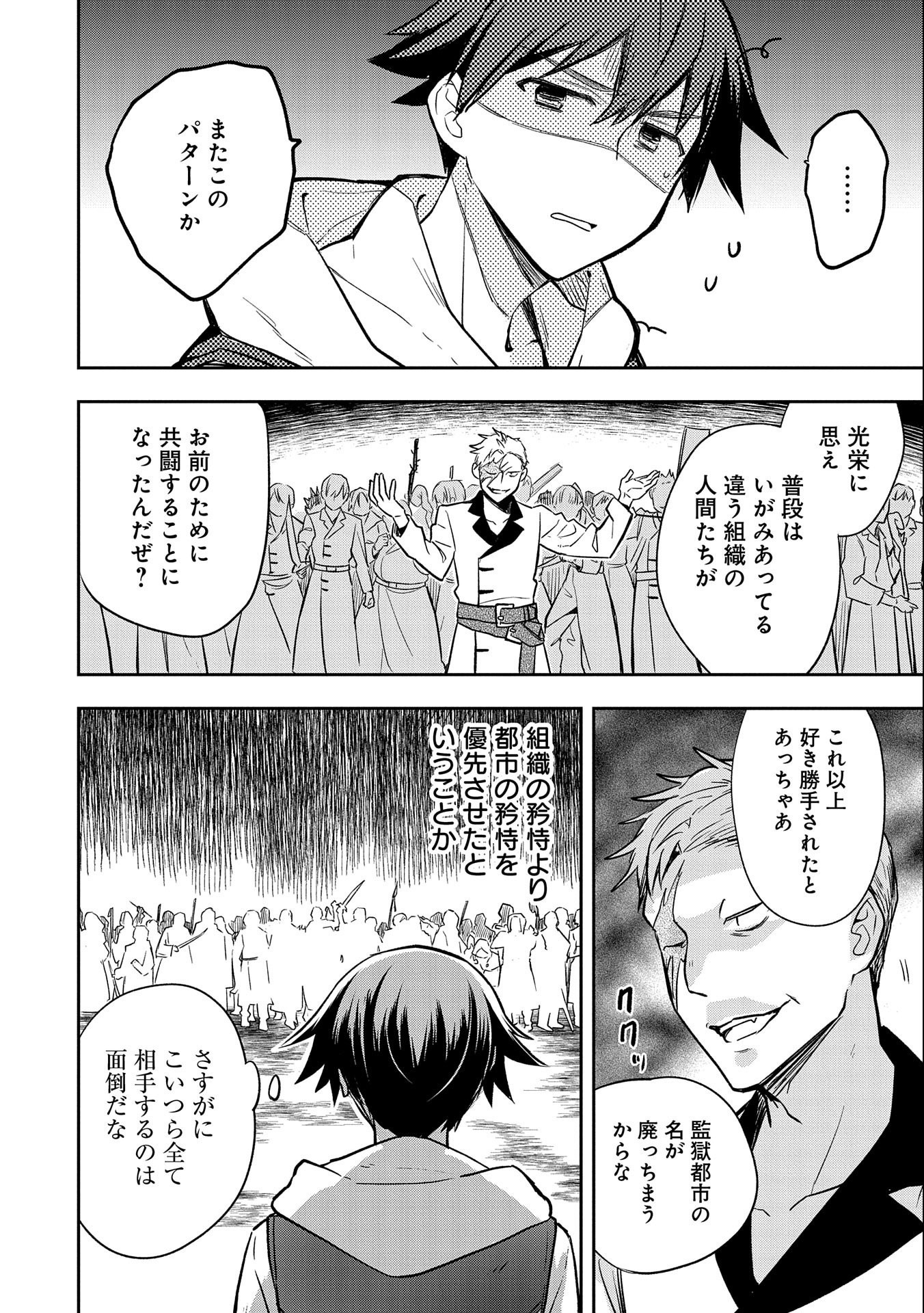 無職の英雄 別にスキルなんか要らなかったんだが 第39話 - Page 28