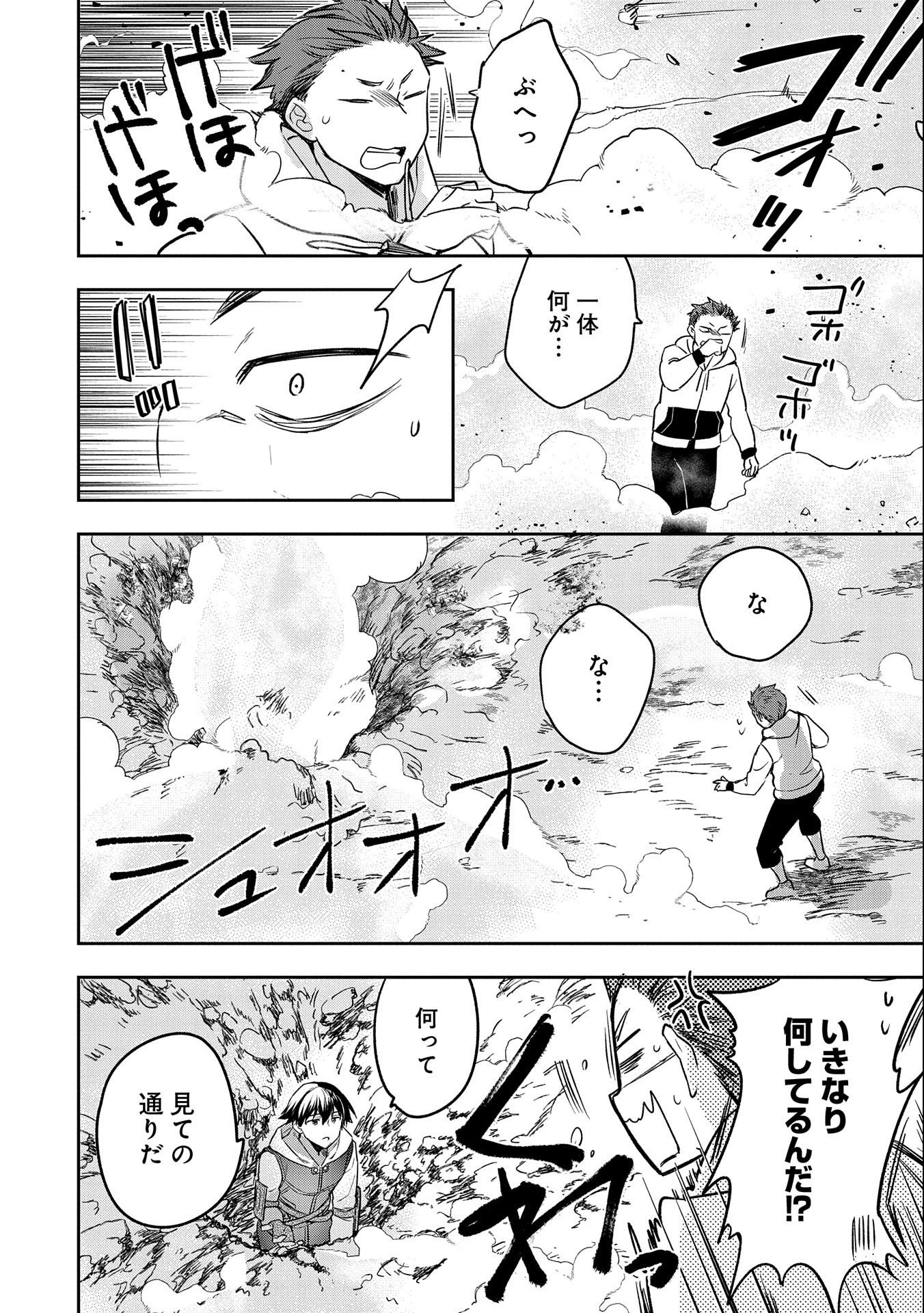 無職の英雄 別にスキルなんか要らなかったんだが 第39話 - Page 30