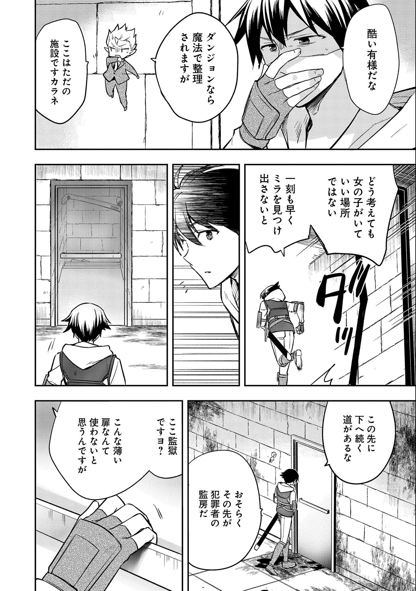 無職の英雄 別にスキルなんか要らなかったんだが 第39話 - Page 4