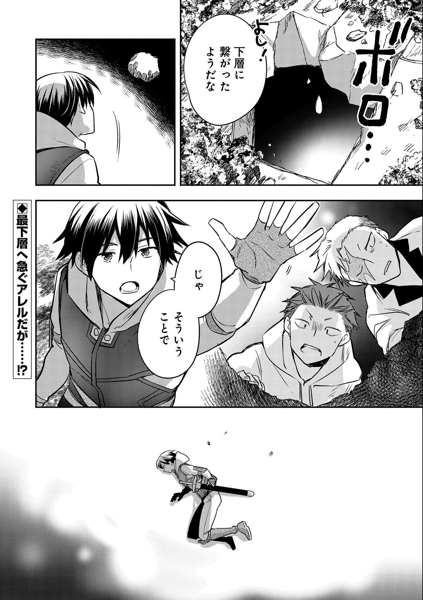 無職の英雄 別にスキルなんか要らなかったんだが 第39話 - Page 32