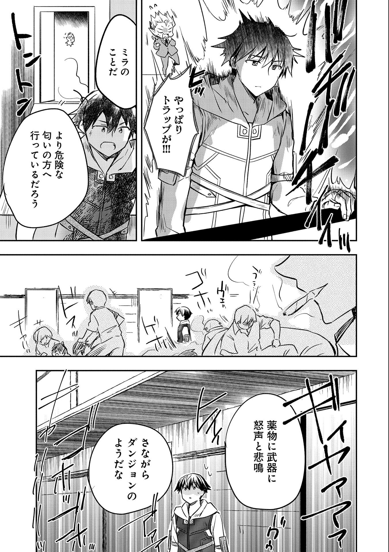 無職の英雄 別にスキルなんか要らなかったんだが 第39話 - Page 5