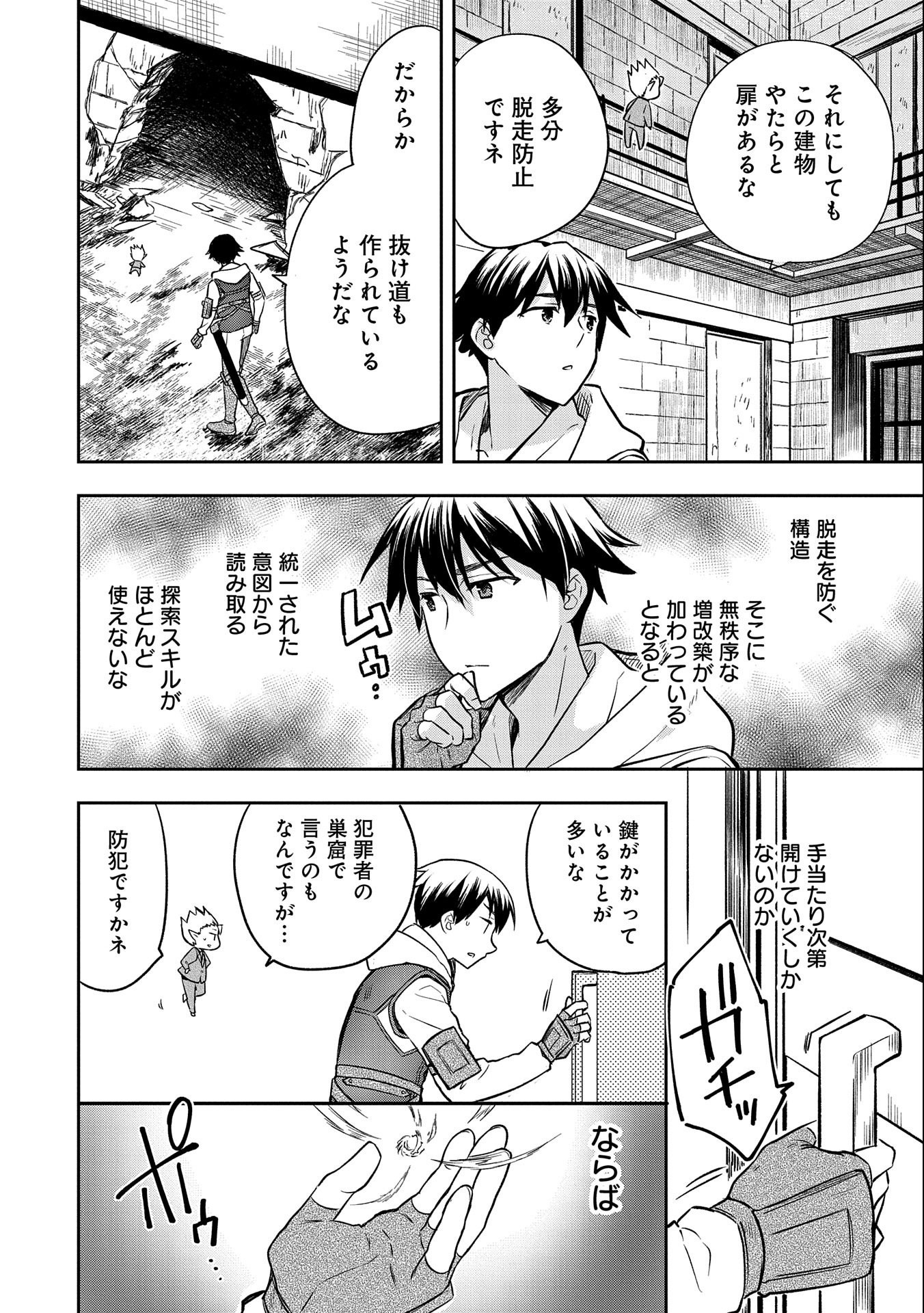 無職の英雄 別にスキルなんか要らなかったんだが 第39話 - Page 6