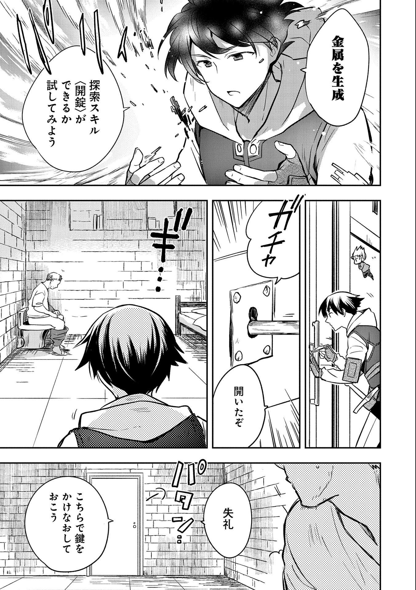 無職の英雄 別にスキルなんか要らなかったんだが 第39話 - Page 7