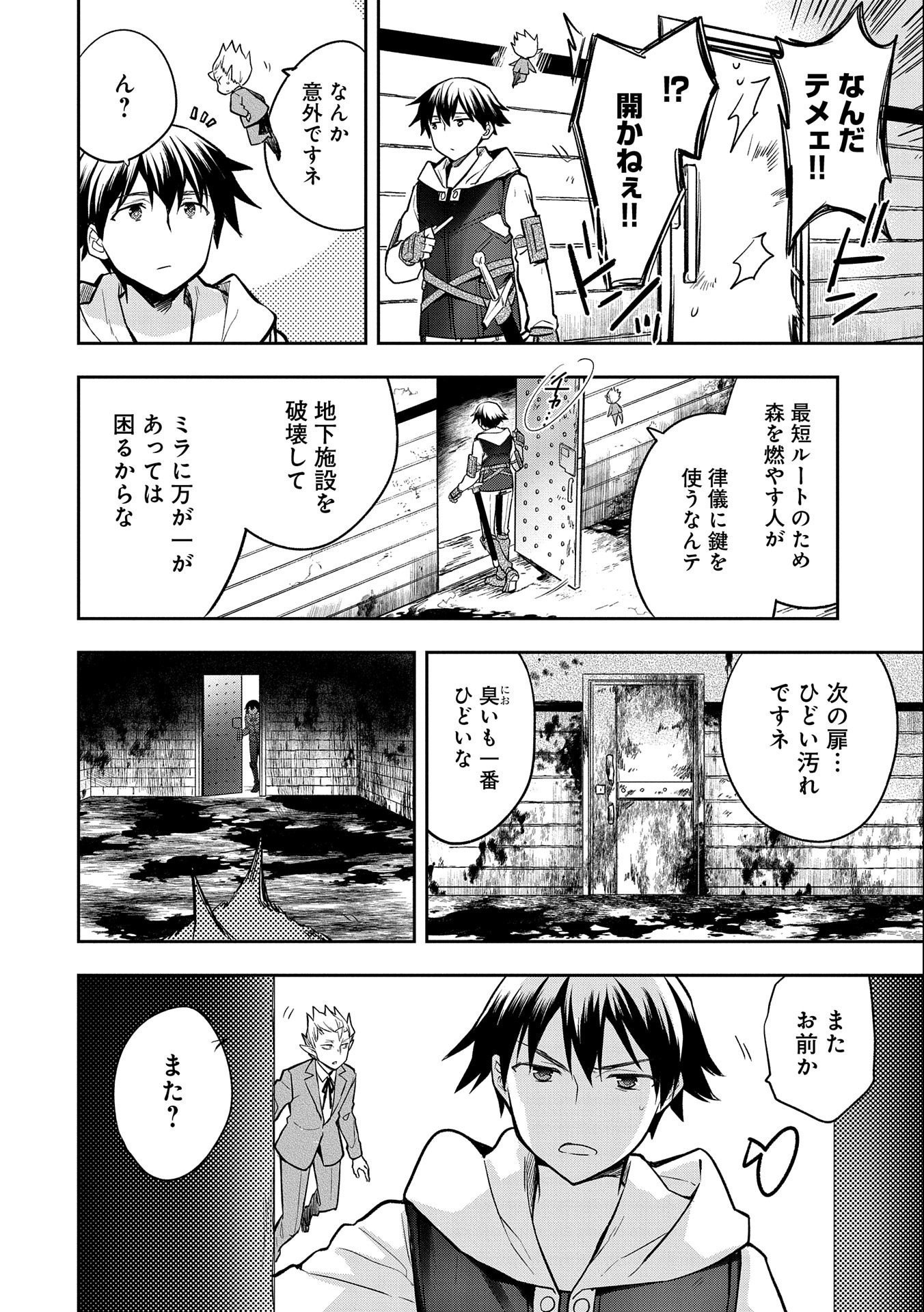 無職の英雄 別にスキルなんか要らなかったんだが 第39話 - Page 8