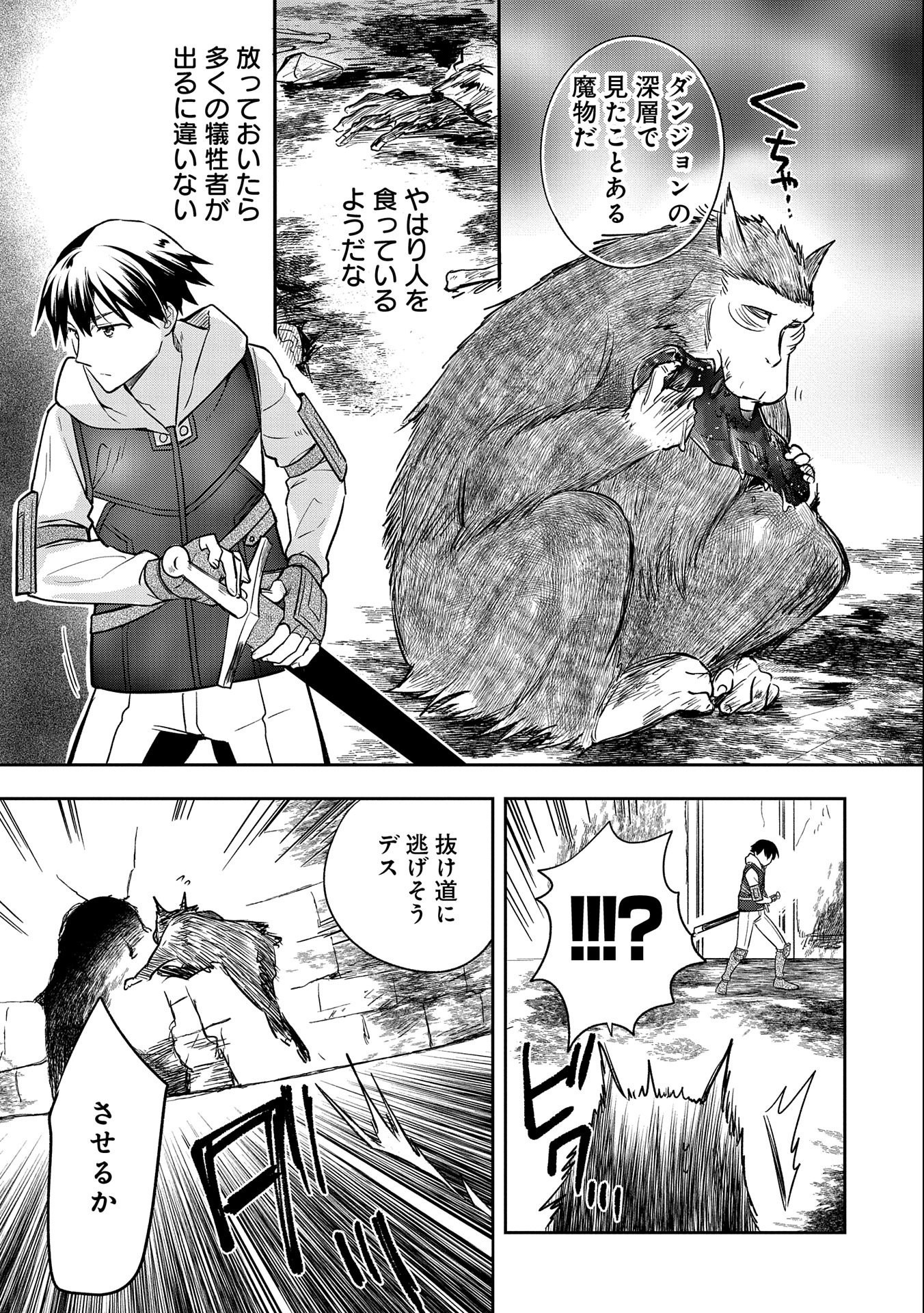 無職の英雄 別にスキルなんか要らなかったんだが 第39話 - Page 9