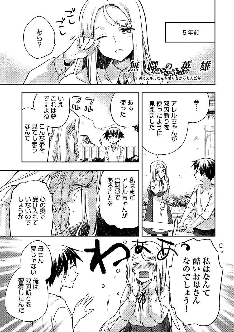 無職の英雄 別にスキルなんか要らなかったんだが 第4話 - Page 1