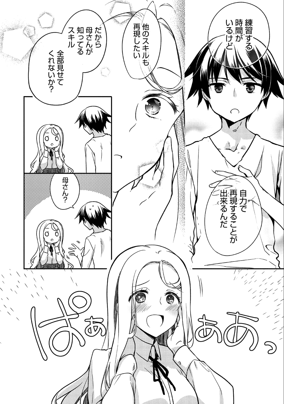 無職の英雄 別にスキルなんか要らなかったんだが 第4話 - Page 2