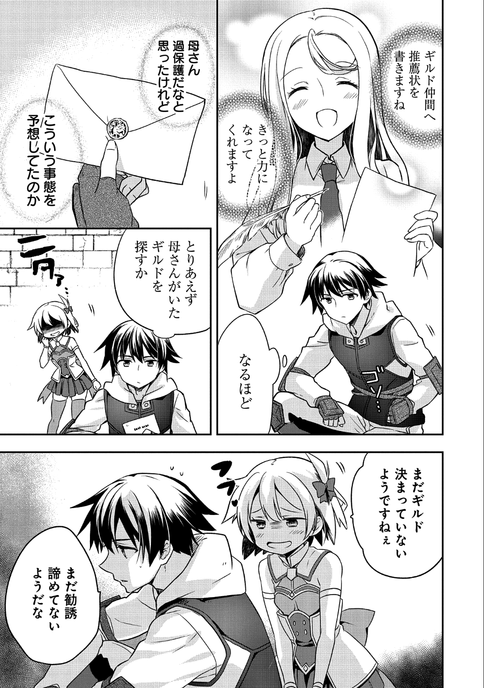 無職の英雄 別にスキルなんか要らなかったんだが 第4話 - Page 11