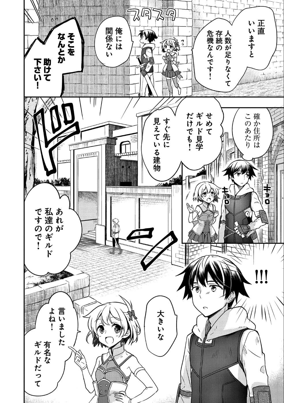 無職の英雄 別にスキルなんか要らなかったんだが 第4話 - Page 12