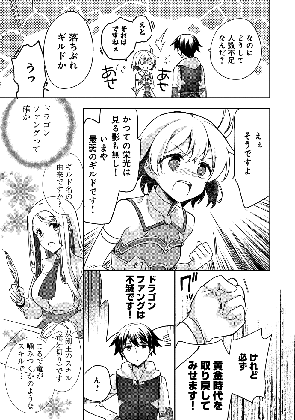 無職の英雄 別にスキルなんか要らなかったんだが 第4話 - Page 13