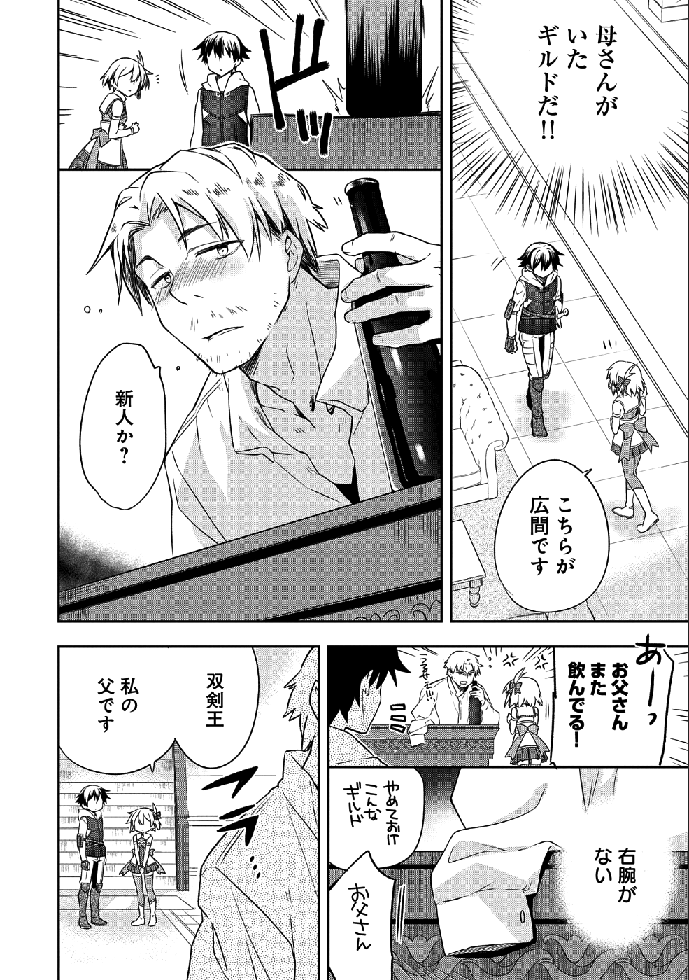 無職の英雄 別にスキルなんか要らなかったんだが 第4話 - Page 14