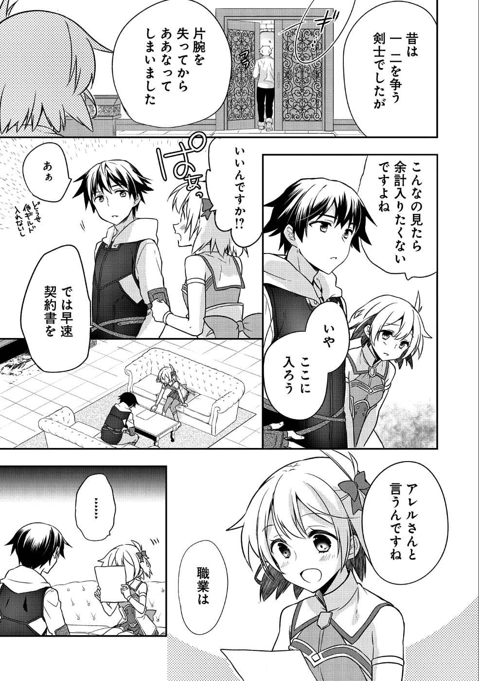 無職の英雄 別にスキルなんか要らなかったんだが 第4話 - Page 15