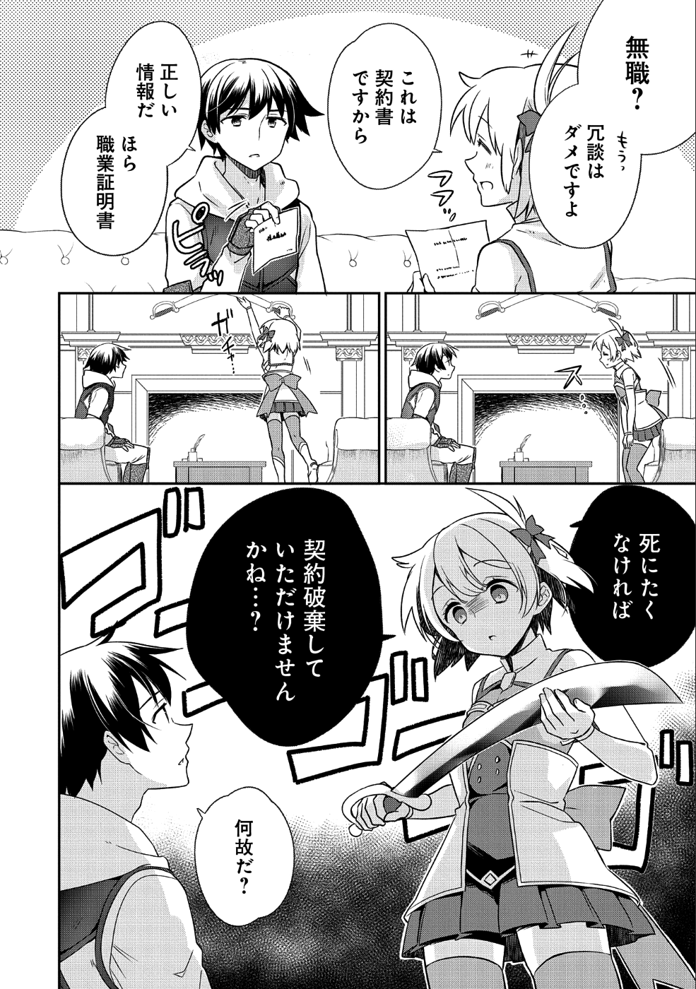 無職の英雄 別にスキルなんか要らなかったんだが 第4話 - Page 16