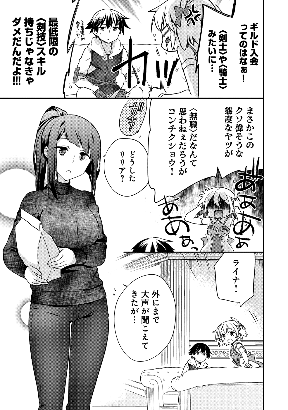 無職の英雄 別にスキルなんか要らなかったんだが 第4話 - Page 17