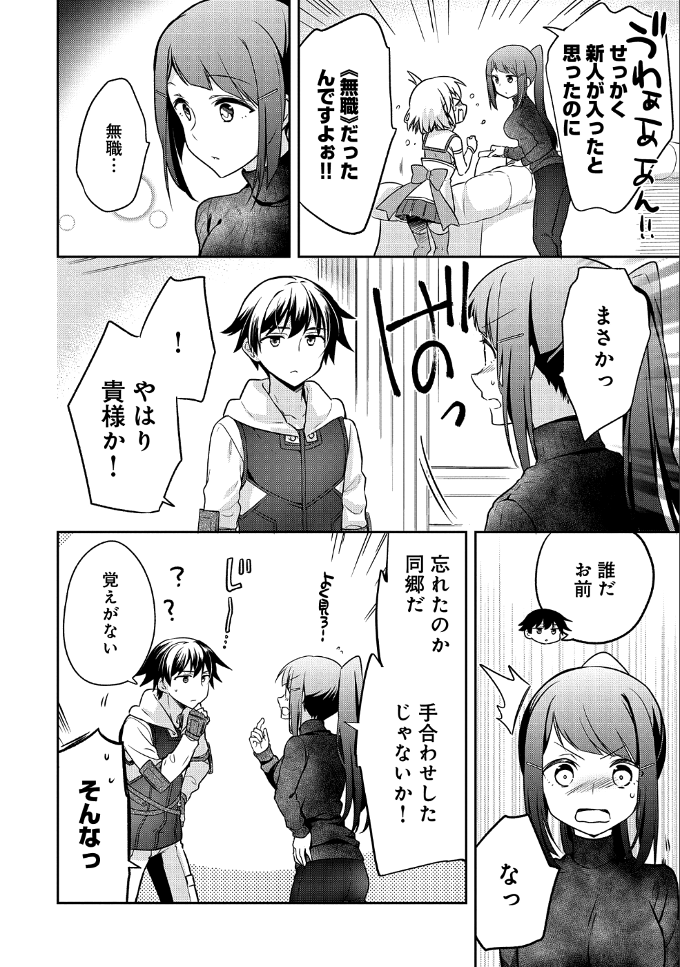 無職の英雄 別にスキルなんか要らなかったんだが 第4話 - Page 18