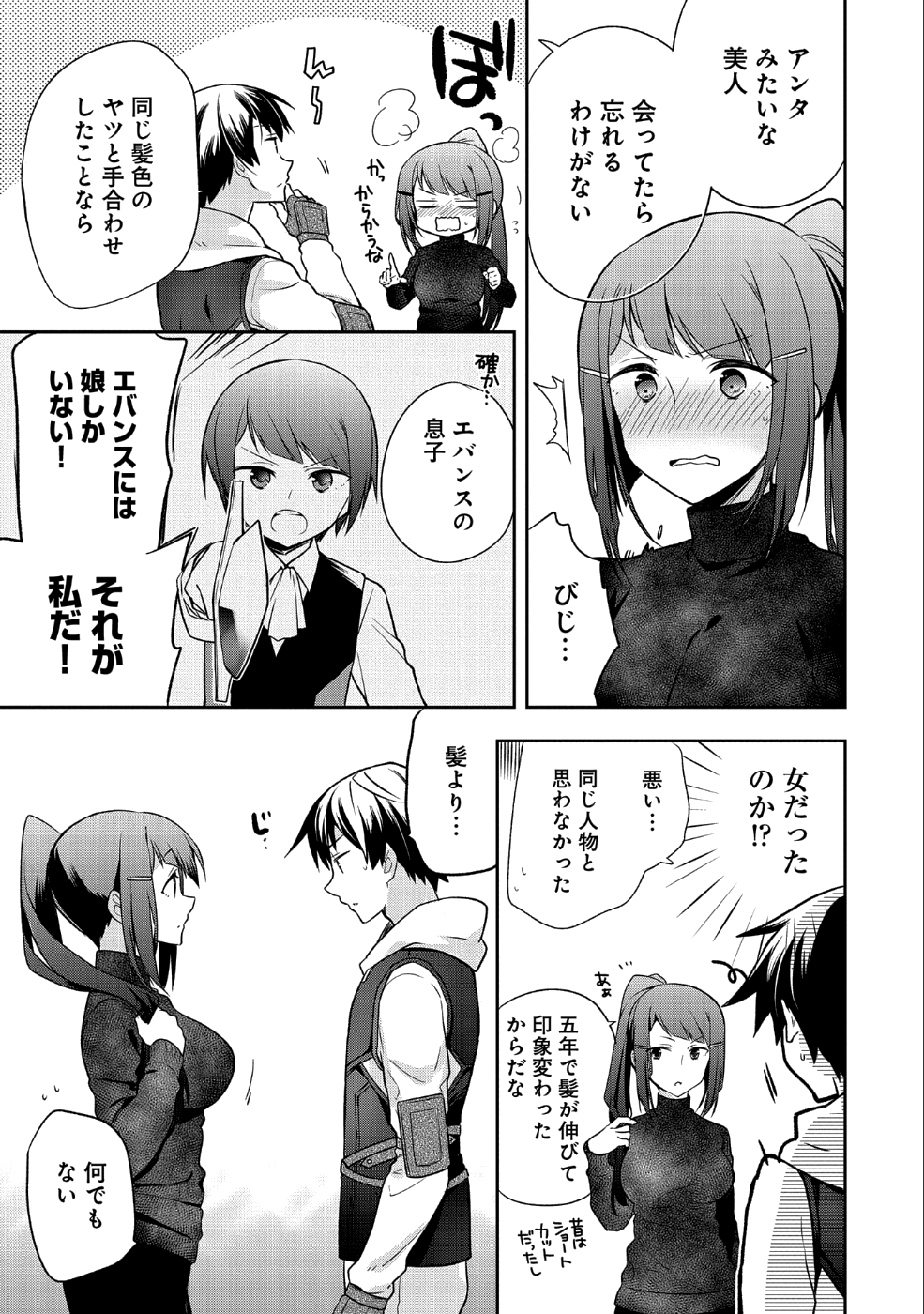 無職の英雄 別にスキルなんか要らなかったんだが 第4話 - Page 19