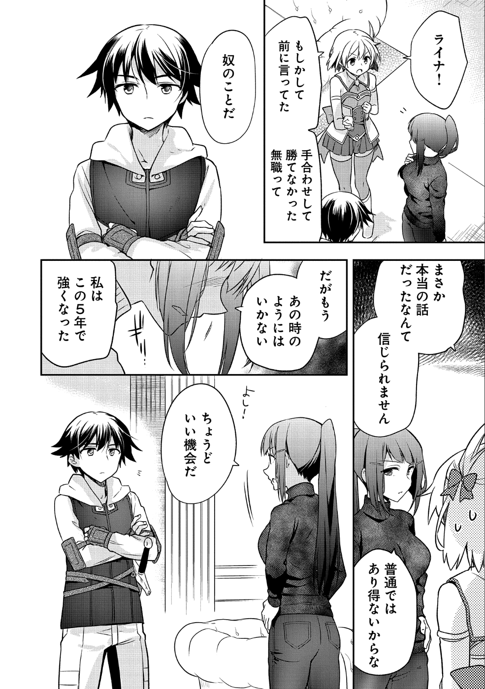 無職の英雄 別にスキルなんか要らなかったんだが 第4話 - Page 20